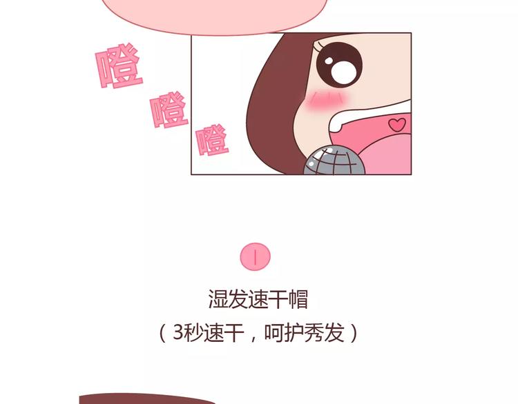 🍟麥拉風-婚後80 第406话 15个女生要的发明 第4页