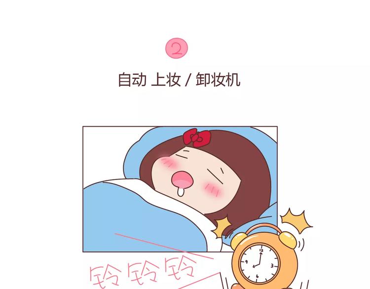 🍟麥拉風-婚後80 第406话 15个女生要的发明 第8页