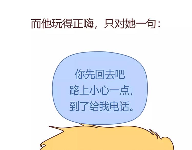 🍟麥拉風-婚後80 第408话 第11页
