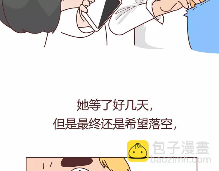 🍟麥拉風-婚後80 第408话 第19页