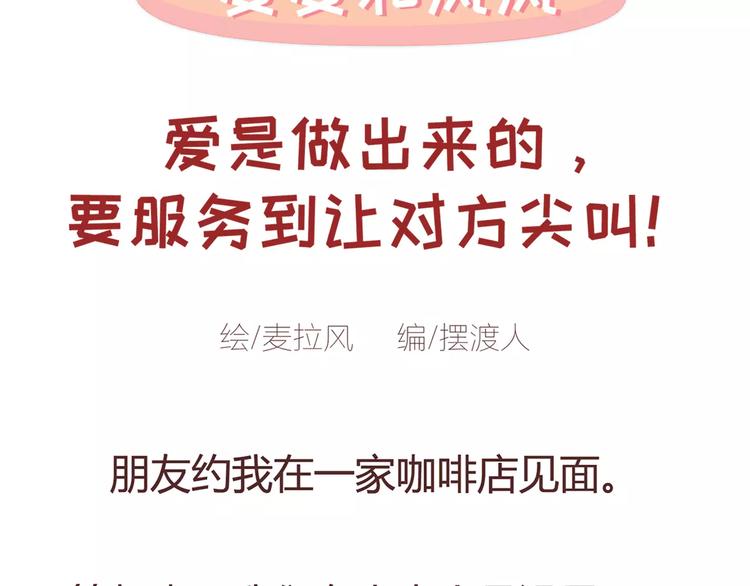 🍟麥拉風-婚後80 第408话 第2页