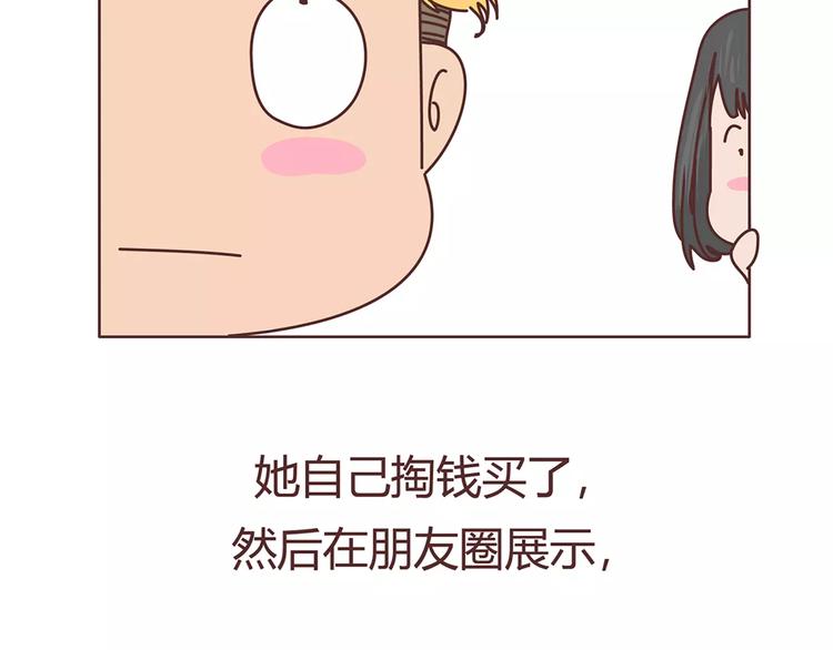🍟麥拉風-婚後80 第408话 第20页