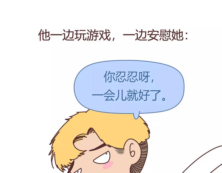 🍟麥拉風-婚後80 第408话 第24页
