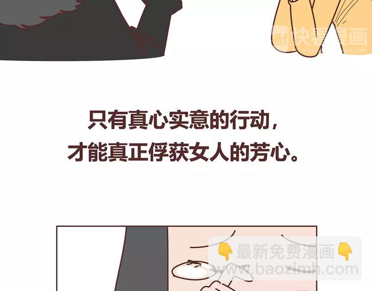 🍟麥拉風-婚後80 第408话 第29页