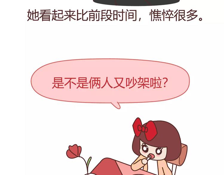 🍟麥拉風-婚後80 第408话 第4页