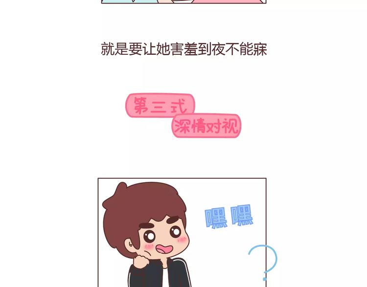 🍟麥拉風-婚後80 第410话 最让女生无法抵抗的20个姿势 第11页