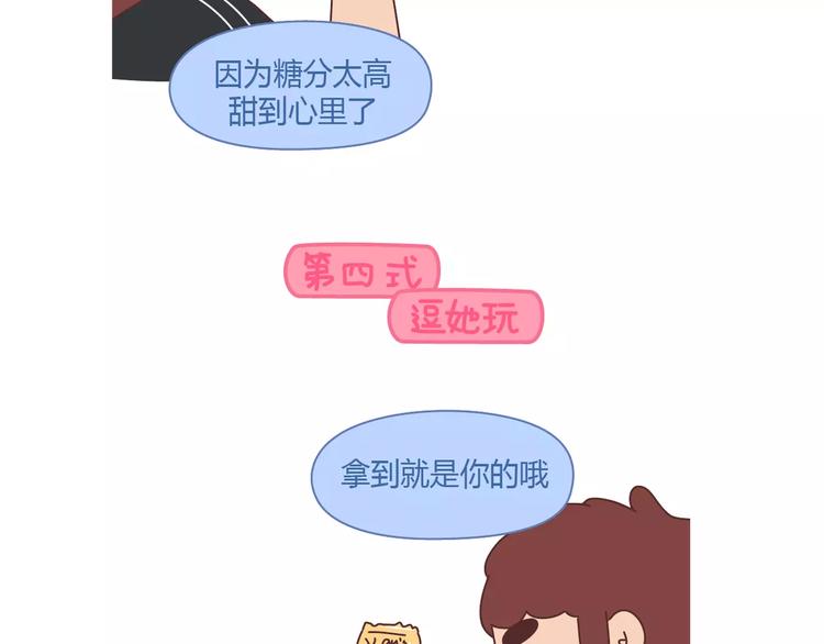 🍟麥拉風-婚後80 第410话 最让女生无法抵抗的20个姿势 第13页