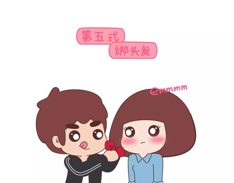 🍟麥拉風-婚後80 第410话 最让女生无法抵抗的20个姿势 第16页