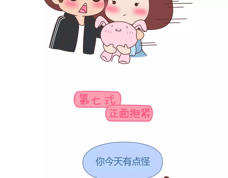 🍟麥拉風-婚後80 第410话 最让女生无法抵抗的20个姿势 第19页