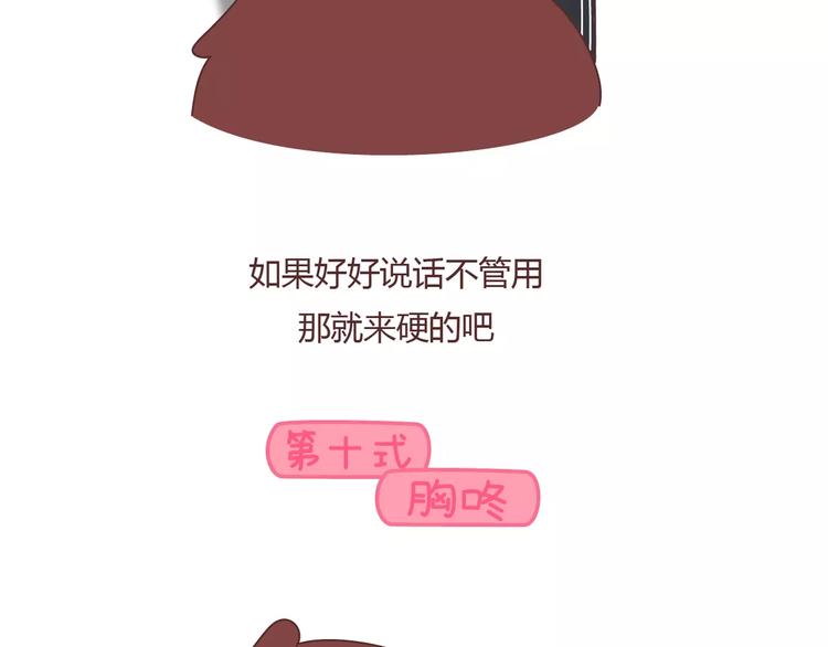 🍟麥拉風-婚後80 第410话 最让女生无法抵抗的20个姿势 第26页