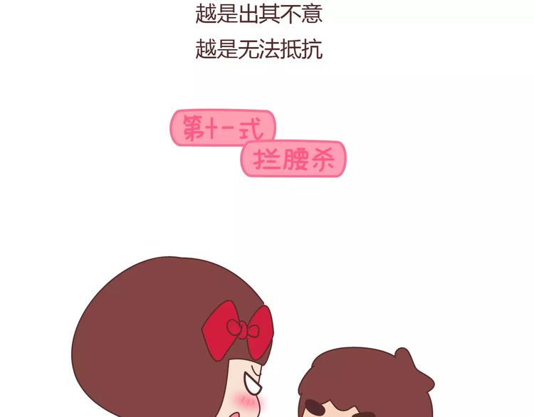 🍟麥拉風-婚後80 第410话 最让女生无法抵抗的20个姿势 第28页