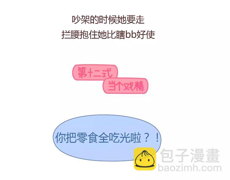 🍟麥拉風-婚後80 第410话 最让女生无法抵抗的20个姿势 第30页