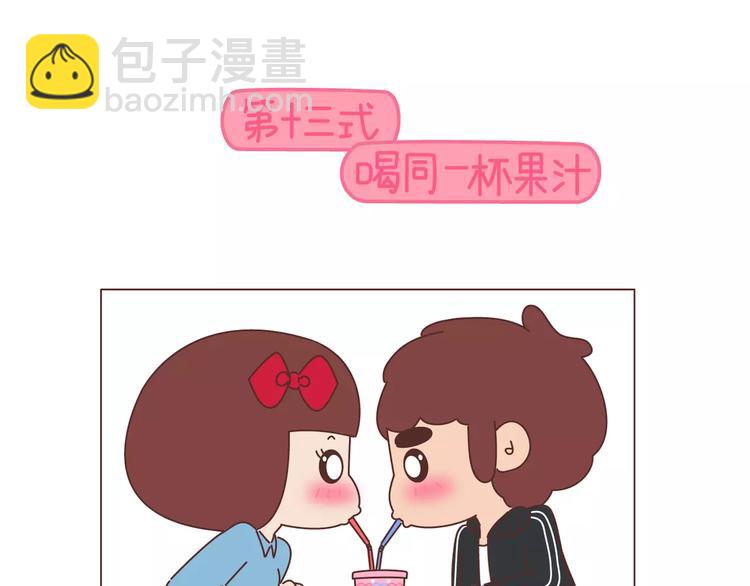 🍟麥拉風-婚後80 第410话 最让女生无法抵抗的20个姿势 第33页