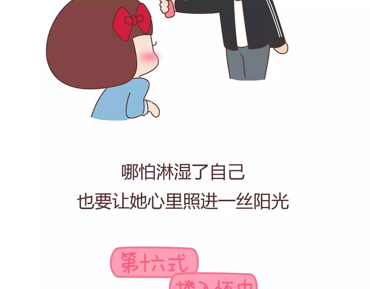 🍟麥拉風-婚後80 第410话 最让女生无法抵抗的20个姿势 第37页