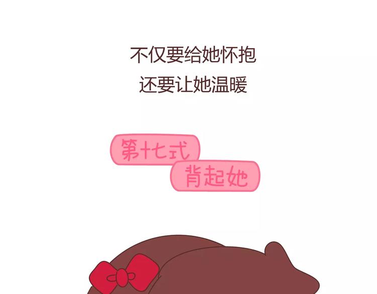🍟麥拉風-婚後80 第410话 最让女生无法抵抗的20个姿势 第39页