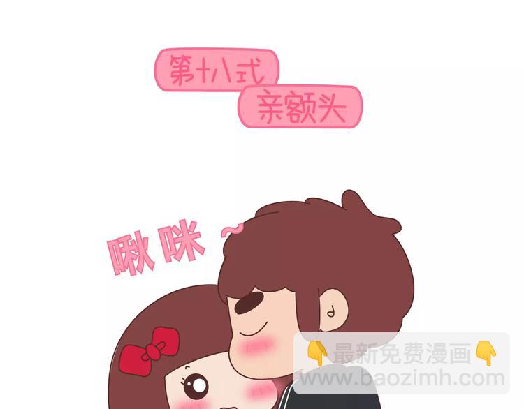 🍟麥拉風-婚後80 第410话 最让女生无法抵抗的20个姿势 第41页