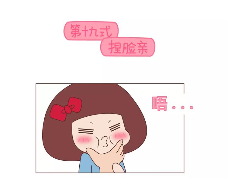 🍟麥拉風-婚後80 第410话 最让女生无法抵抗的20个姿势 第43页