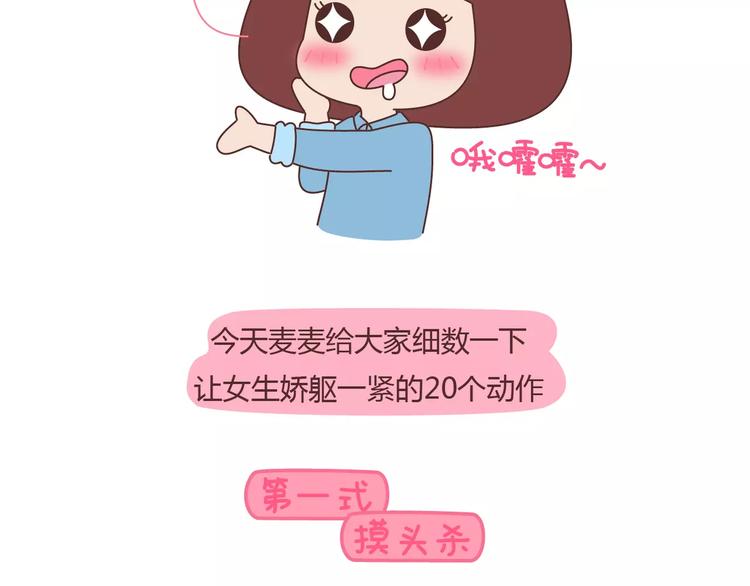 🍟麥拉風-婚後80 第410话 最让女生无法抵抗的20个姿势 第5页
