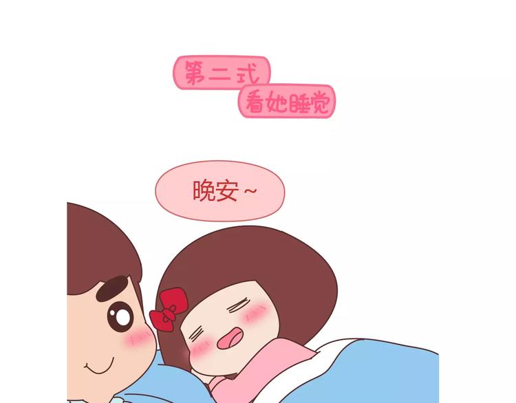 🍟麥拉風-婚後80 第410话 最让女生无法抵抗的20个姿势 第8页
