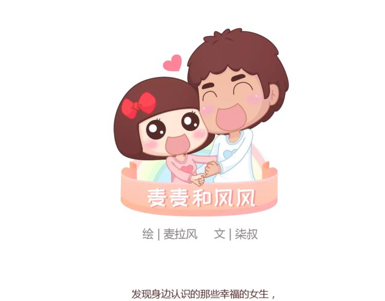 🍟麥拉風-婚後80 第412话 宠爱老公的正确姿势 第1页