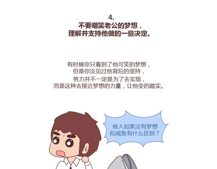 🍟麥拉風-婚後80 第412话 宠爱老公的正确姿势 第11页