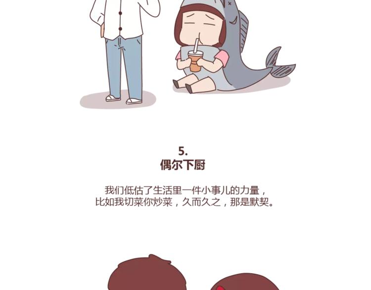🍟麥拉風-婚後80 第412话 宠爱老公的正确姿势 第12页