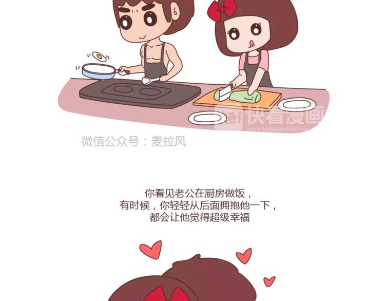 🍟麥拉風-婚後80 第412话 宠爱老公的正确姿势 第13页