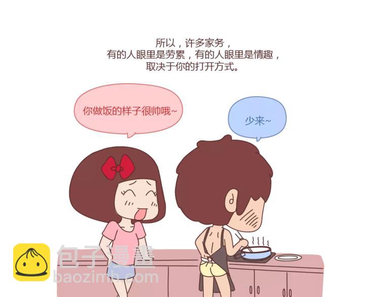🍟麥拉風-婚後80 第412话 宠爱老公的正确姿势 第15页