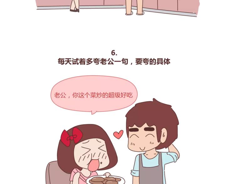 🍟麥拉風-婚後80 第412话 宠爱老公的正确姿势 第16页