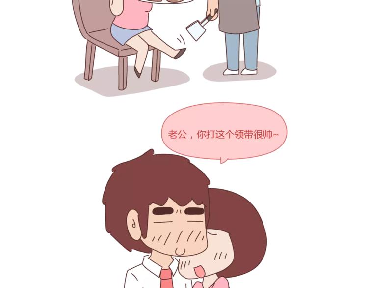 🍟麥拉風-婚後80 第412话 宠爱老公的正确姿势 第17页
