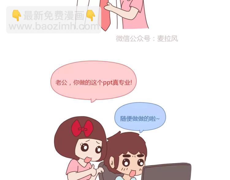 🍟麥拉風-婚後80 第412话 宠爱老公的正确姿势 第18页