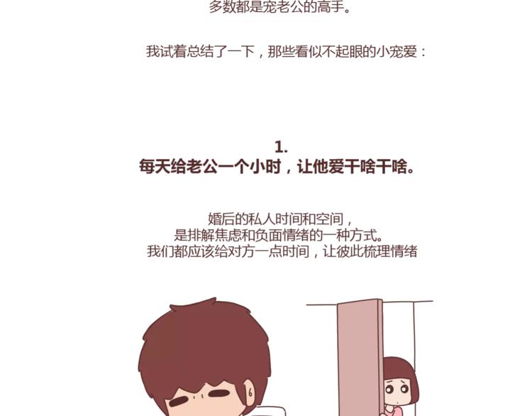 🍟麥拉風-婚後80 第412话 宠爱老公的正确姿势 第2页