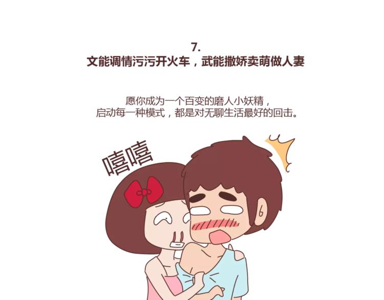 🍟麥拉風-婚後80 第412话 宠爱老公的正确姿势 第20页