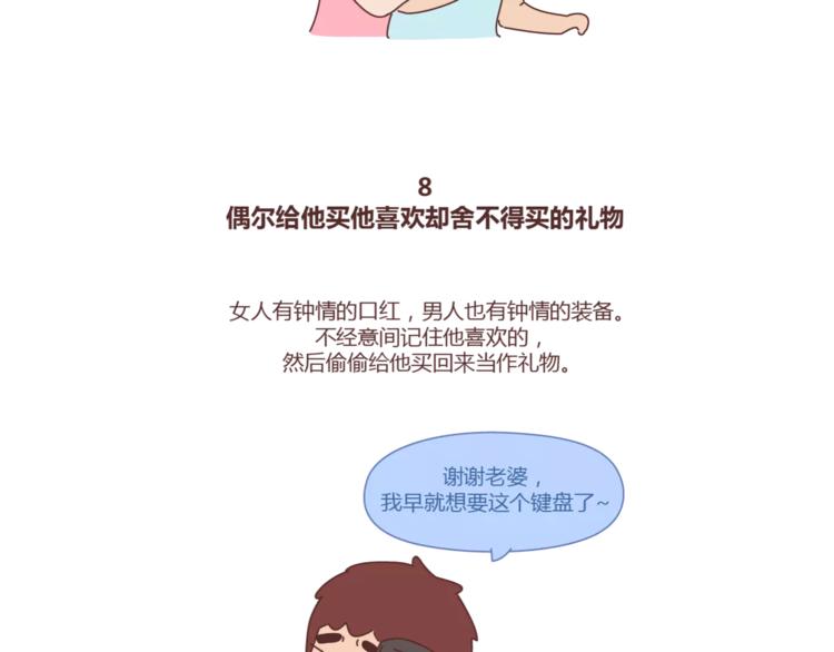 🍟麥拉風-婚後80 第412话 宠爱老公的正确姿势 第21页