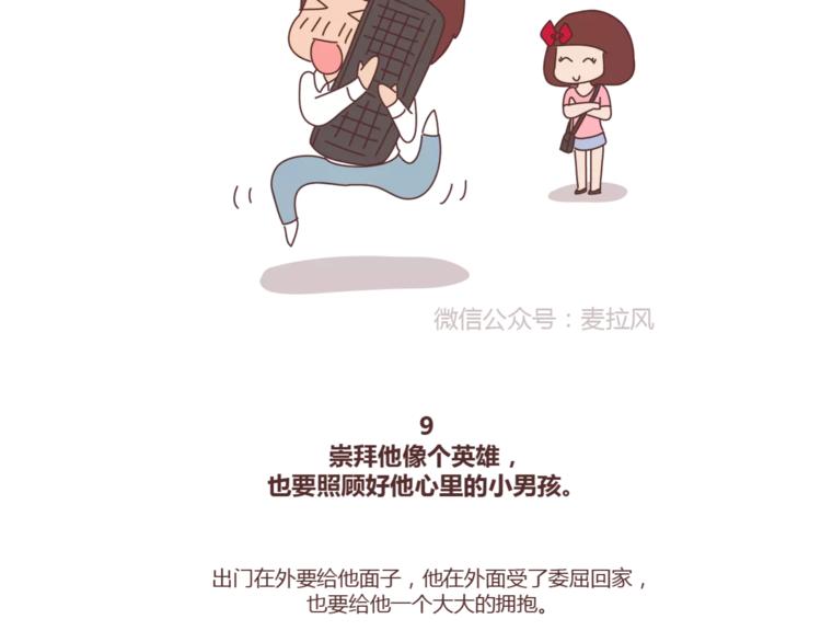 🍟麥拉風-婚後80 第412话 宠爱老公的正确姿势 第22页