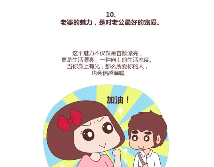 🍟麥拉風-婚後80 第412话 宠爱老公的正确姿势 第25页