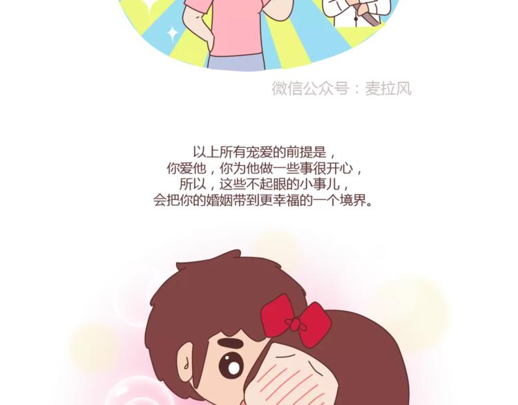 🍟麥拉風-婚後80 第412话 宠爱老公的正确姿势 第26页