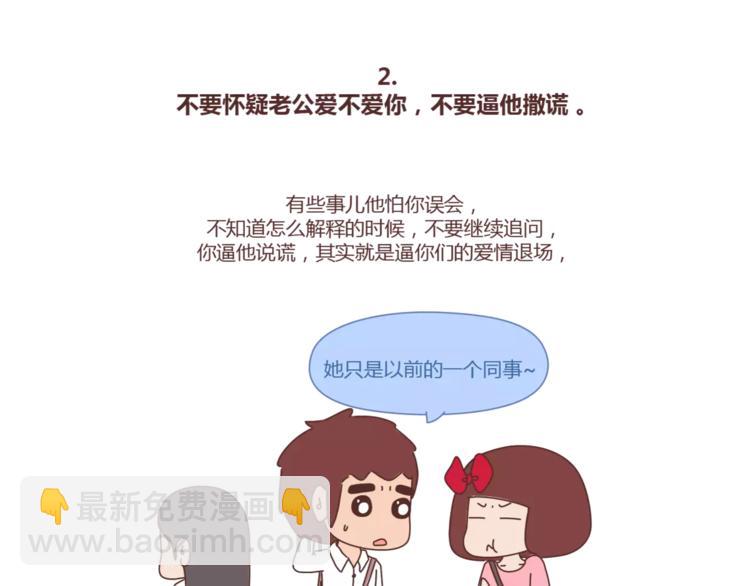 🍟麥拉風-婚後80 第412话 宠爱老公的正确姿势 第6页