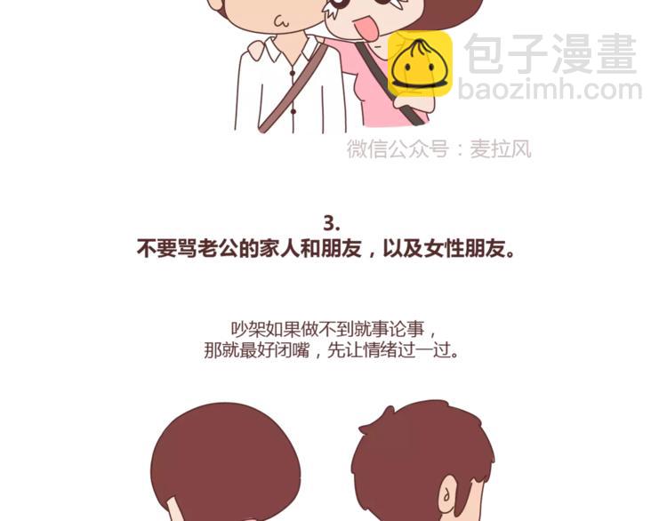 🍟麥拉風-婚後80 第412话 宠爱老公的正确姿势 第8页