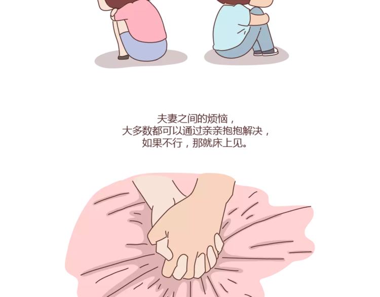 🍟麥拉風-婚後80 第412话 宠爱老公的正确姿势 第9页