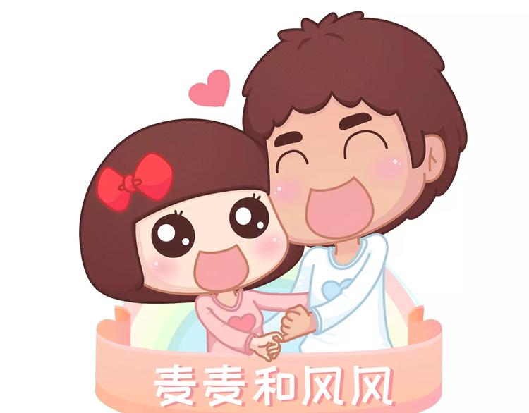 🍟麥拉風-婚後80 第414话 嫁给爸这样的男人 第1页