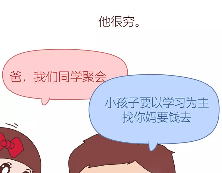 🍟麥拉風-婚後80 第414话 嫁给爸这样的男人 第12页
