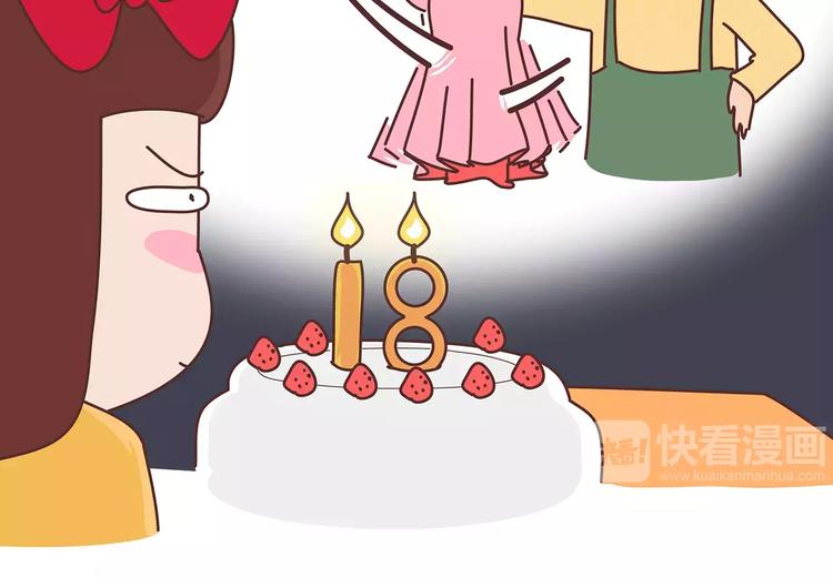 🍟麥拉風-婚後80 第414话 嫁给爸这样的男人 第16页