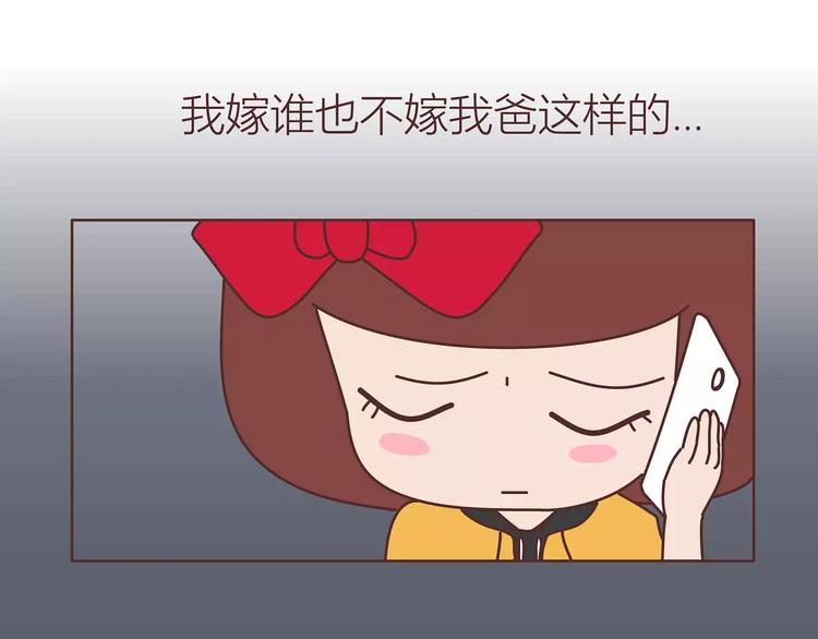 🍟麥拉風-婚後80 第414话 嫁给爸这样的男人 第20页