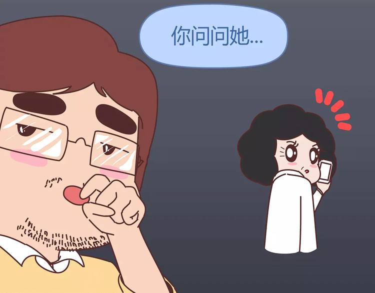 🍟麥拉風-婚後80 第414话 嫁给爸这样的男人 第21页