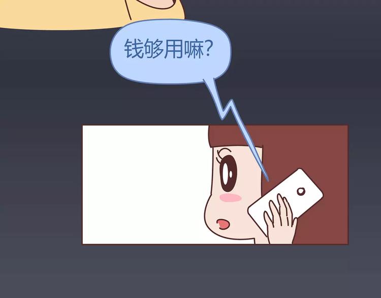 🍟麥拉風-婚後80 第414话 嫁给爸这样的男人 第22页
