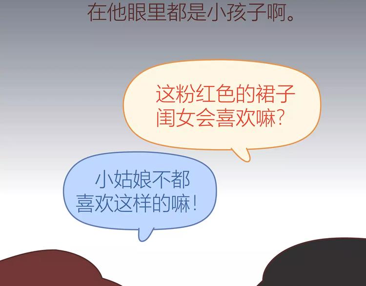 🍟麥拉風-婚後80 第414话 嫁给爸这样的男人 第25页