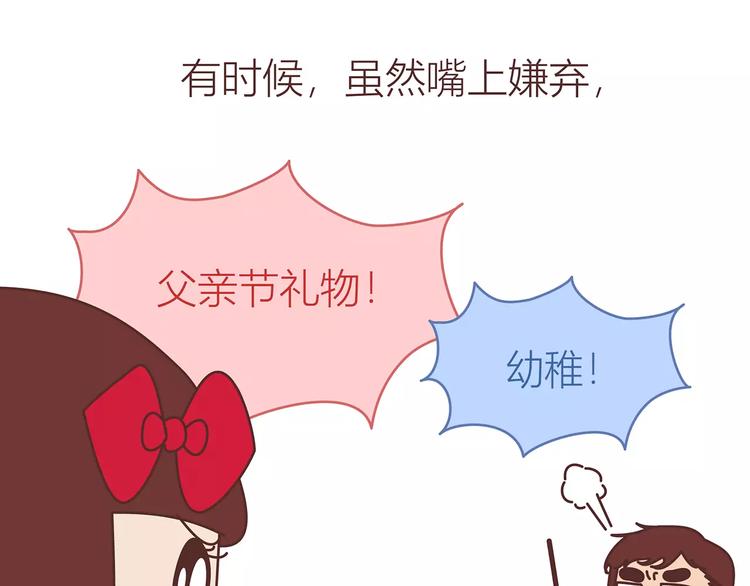 🍟麥拉風-婚後80 第414话 嫁给爸这样的男人 第28页