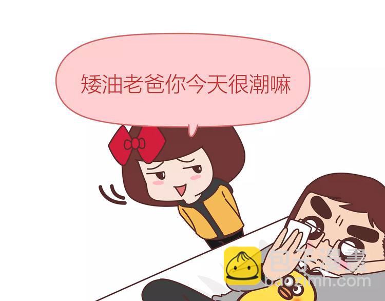 🍟麥拉風-婚後80 第414话 嫁给爸这样的男人 第30页