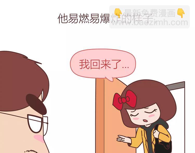 🍟麥拉風-婚後80 第414话 嫁给爸这样的男人 第34页